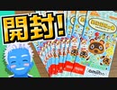 【開封】あつ森のamiiboカード第5弾を開封するVTuber【あつまれどうぶつの森】