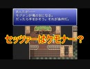 FF6低歩数～時を超えるシャドウ～　その4（608/2993）
