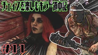 【ドクター/DBD】チェイスを楽しむキラー道中記(修正) #11【ゆっくり実況/デッドバイデイライト】