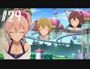 【スタマス実況】僕の考えた最強のアイドルユニットを育てM@S Part 29
