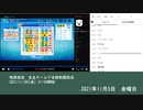 暗黒放送　生主チームで全国制覇放送（2021/11/05）