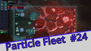 【Particle Fleet: Emergence】　まったりプレイ　＃24【倍速動画】 【steam】