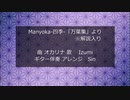 Manyoka-四季-「万葉集」より　Izumi