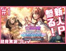 好き女概念摂取大会会場｜シャニマスを初見で実況風プレイ#1