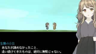 【音声合成とADVゲーム】無慈悲な笑顔 3 分割(2/2)