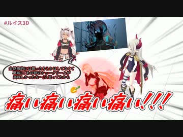 【3D化】過去に黛灰が赤の組織に食わされた激辛シュークリームの復讐をお披露目の場で味わう羽目になるルイス・キャミー3D【にじさんじ切り抜き】