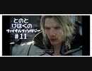 【FF15】はじめてのFINAL FANTASY【#11】
