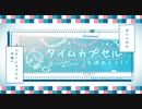 【のん*】桜色タイムカプセル【重低音アレンジ】