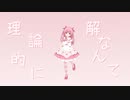 【MMD/Vtuber】うちゅうだいばくはつ【姫熊りぼん】