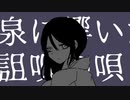廓の囀り/初音ミク