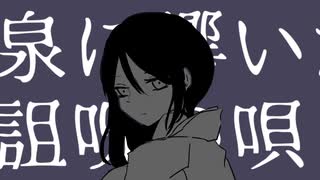 廓の囀り/初音ミク