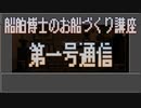 【Stormworks】 船舶博士のお船づくり講座　第一通信　（復原性と喫水問題について）