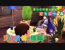 【実況】まいにち あつまれ どうぶつの森373日目-後編-