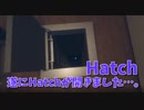 【Hatch】ついにHatchが開かれました。このHatchの行きつく先は…？