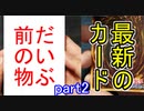 ★遊戯王★買ったはいいけど開けてない物開封。part2