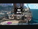 【Splatoon2】ボルネオは強くて可愛いので、頼むからノヴァは増えないでくださいお願いします【ゆっくり実況？】