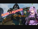 【Apex Legends】レジェンドライフ！　その４【ボイスロイド実況】