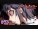 巡り巡る『コープスパーティー Book of Shadows』実況プレイPart.33