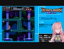 悪魔城伝説ぽい レトロアクションゲームをプレイ！