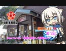 【自転車動画祭2021秋】おねちゃんと暇つぶしPart.12「初秋の荒サイ甘味ライド」