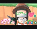 【 あつまれどうぶつの森 】 ♥²島開拓記録77【 Vtuber 】