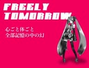 【初投稿すげぇ】FREELY  TOMMOROW【歌ってみた】