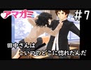 とりあえずこの男子生徒は一度地獄を見せた方がいい「アマガミ」#7