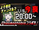 ❝こんや、20じ、ぐろっつぉがしぬ(精神的な意味で)”【コラボのお知らせ】私の編集verは後日公開！