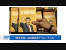 ドイツが全ての孔子学院を再評価(低評価)へ
