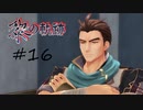 英雄伝説_黎の軌跡_016