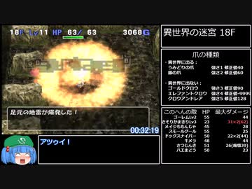 トルネコの大冒険3 異世界の迷宮TA(ポポロ) 2時間39分23秒 part2/7