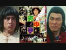 カンニング・モンキー 天中拳 -吹替TV版- (2/2) 一招半式闖江湖 Half A Loaf Of Kung-Fu! (1978)