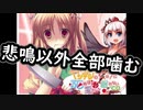 【千羽黒乃】ヤンデレの女の子にしぬほど愛されて悲鳴以外全部噛む千羽黒乃