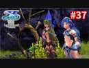 【実況】イースVIII -Lacrimosa of DANA-をやるだけ Part37