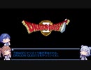 【CeVIO実況】ささつづ六花と征くDQ2の世界-001-
