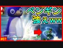 親ペンギンの腹の弾力が強すぎて一方的に押し出されました【マリオカートWii　#07】