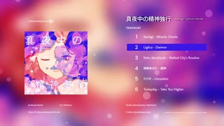 【XFD】真夜中の精神独行(Midnight Spiritual Solitude)【MusicVket3】