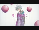 唯、愛を吠戯く。/ 歌ってみた (ekubo)