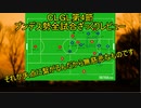 CLGS第4節ブンデス勢全試合ざっくりレビュー