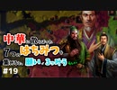 【三国志14PK袁術 #19ゆっくり物語】中華に散らばった7つのはちみつを集めると、願いが3つ叶うらしい