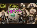 【ドラゴンの島】カード型RPG 実況プレイPart9【Voice of Cards ドラゴンの島】