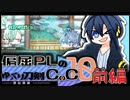 【リプレイ】偏屈PLのゆっくり刀剣CoC10_前編