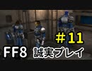 ラグナ、ウォード、キロス－FF8を誠実に初見プレイ（編集版）11
