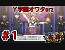 【実況プレイ】最終章！？妖怪学園Yワイワイ学園生活【妖怪ウォッチ】part１