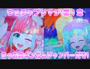 ワッチャプリマジ!第１章～ちゃおのギンガムジャンパーだぞ!～