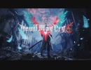 DMC5 バージル全ボス戦集　DMD ノーダメージ