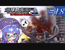 未だに初見だった古参兵 #18【地球防衛軍3 for Nintendo Switch】【VOICEROID実況】