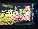 【未来の空と大地を冒険】ゼノブレイド・つながる未来【初見実況】Part6