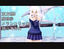 東方MMD　魔理沙　メランコリック　踊ってみた