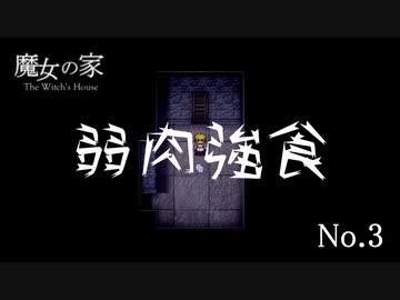 【魔女の家】No.3 カエルが登場。かあさんの反応は如何に【親子】【母娘】【ホラゲ】